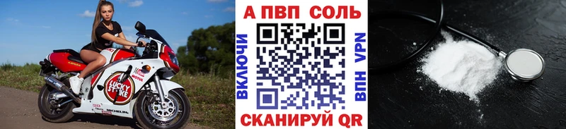 APVP кристаллы Котлас