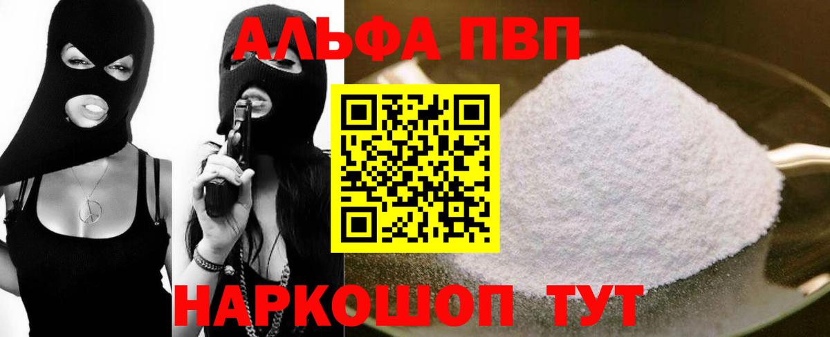 A PVP крисы CK  APVP Crystall  магазин    Котлас  Вход с VPN 
