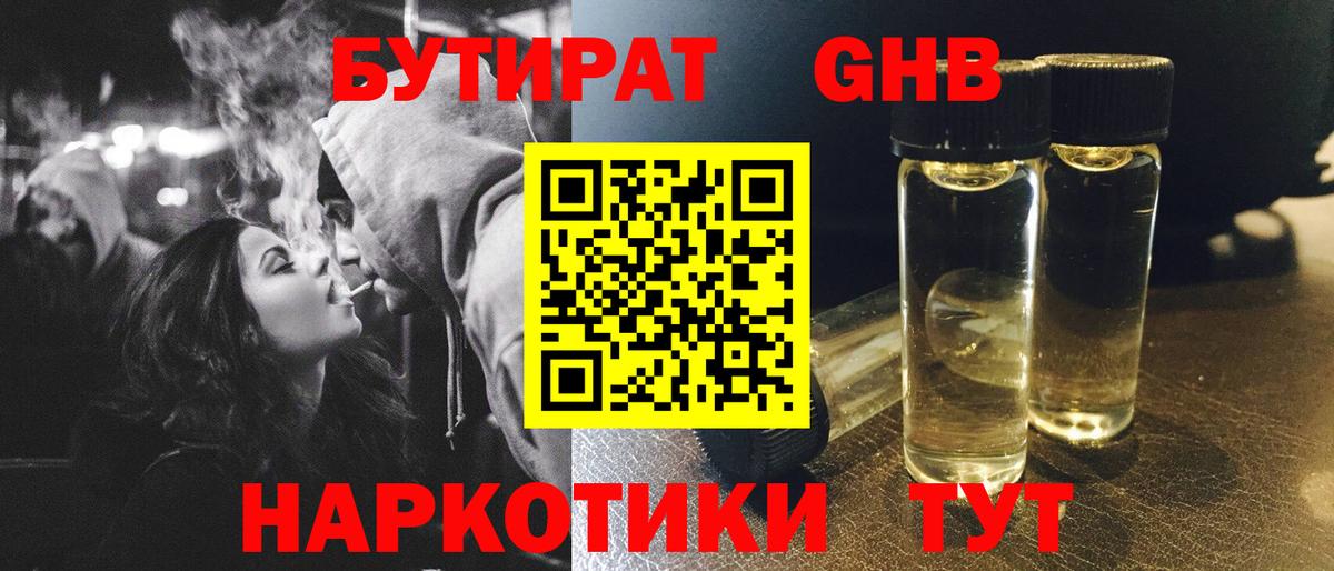 Бутират 99% Котлас