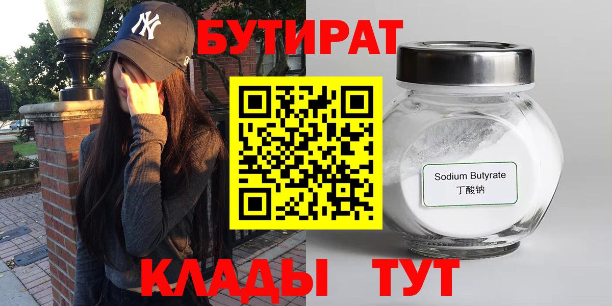 Бутират Butirat  Вход с VPN  Котлас 