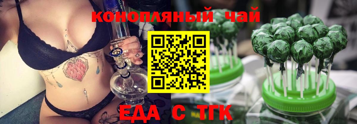 Еда ТГК марихуана Котлас