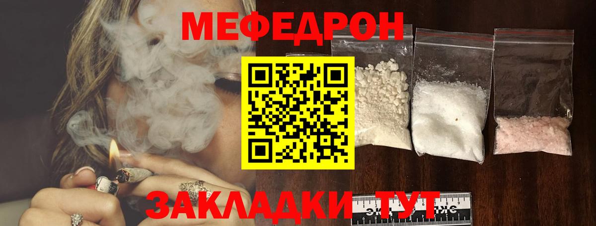 Меф  Котлас
